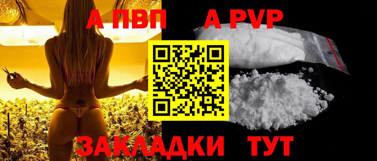 Павлово  A PVP мука  A-PVP мука  Вход с VPN 