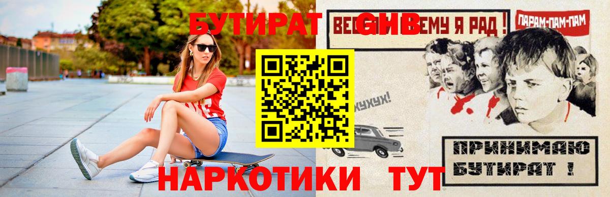Бутират вода Павлово