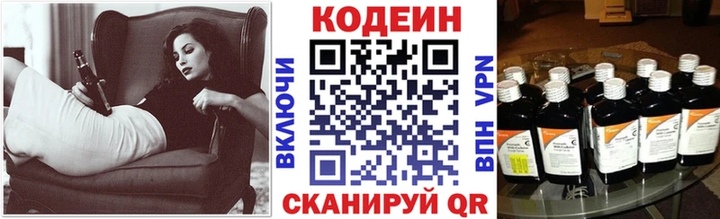Кодеин напиток Lean (лин) Павлово