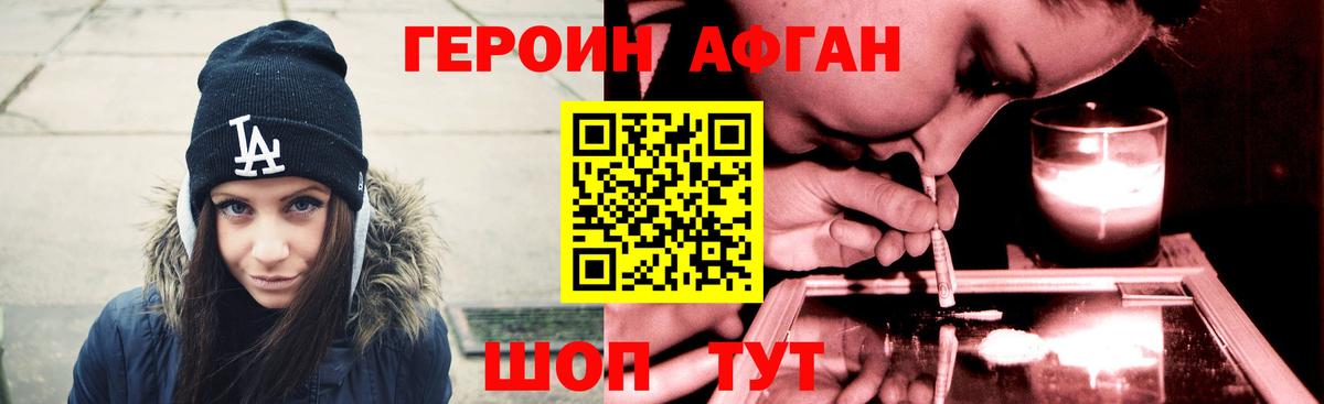 ГЕРОИН Heroin  Вход с VPN  Павлово 