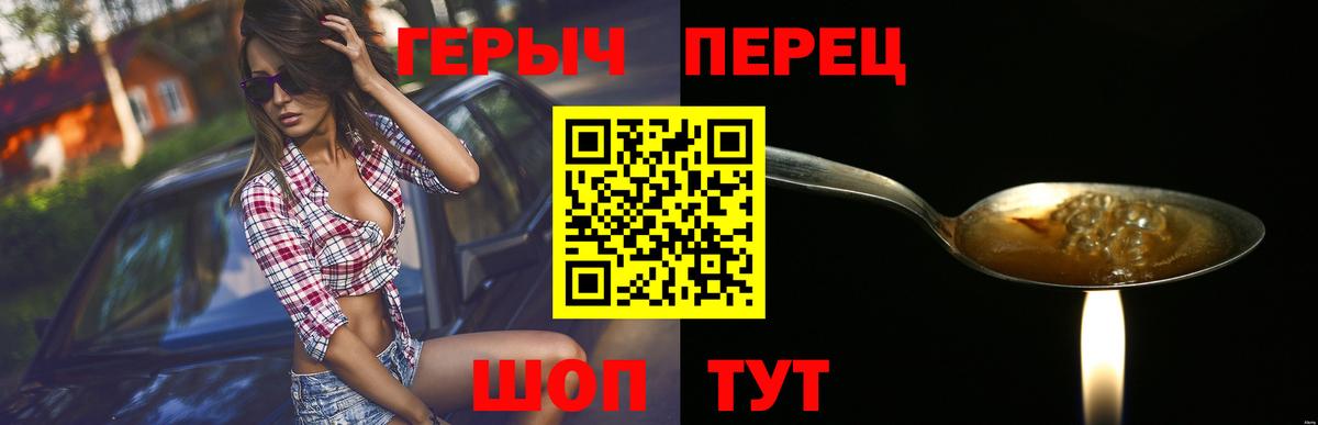 ГЕРОИН герыч Павлово