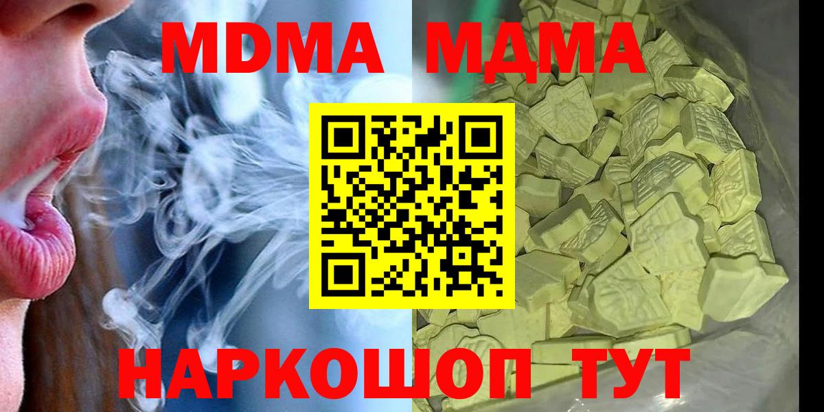 МДМА Molly  MDMA кристаллы  Вход с VPN  Павлово 