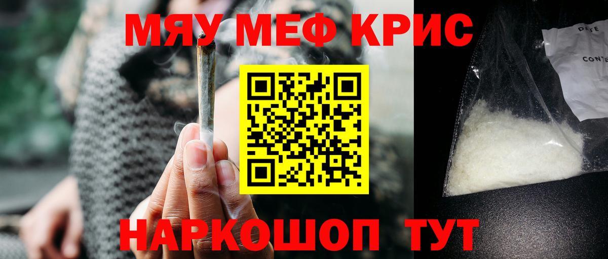 Меф мяу мяу кристаллы Павлово
