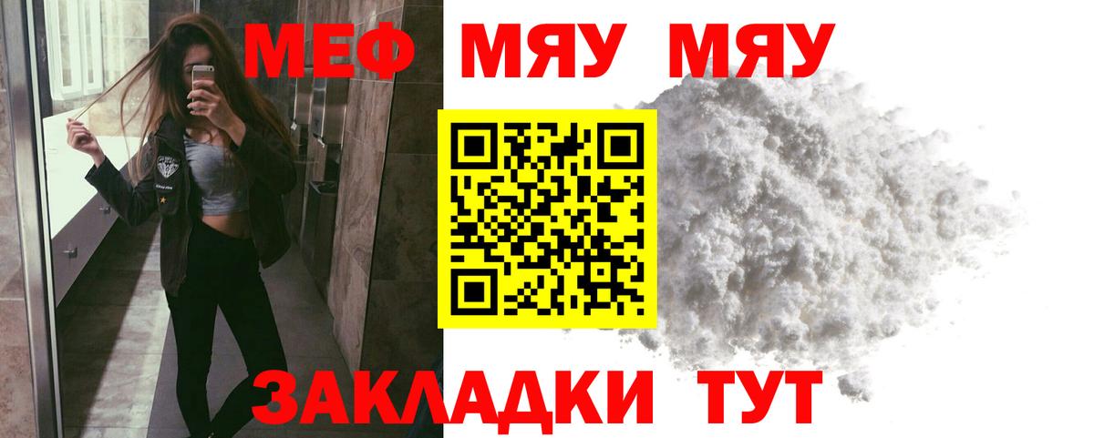 Мефедрон mephedrone  Вход с VPN  МЯУ-МЯУ  Павлово  МЯУ-МЯУ кристаллы 