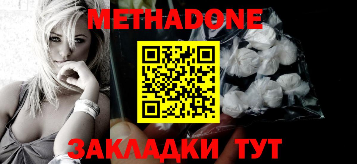 Метадон methadone Павлово