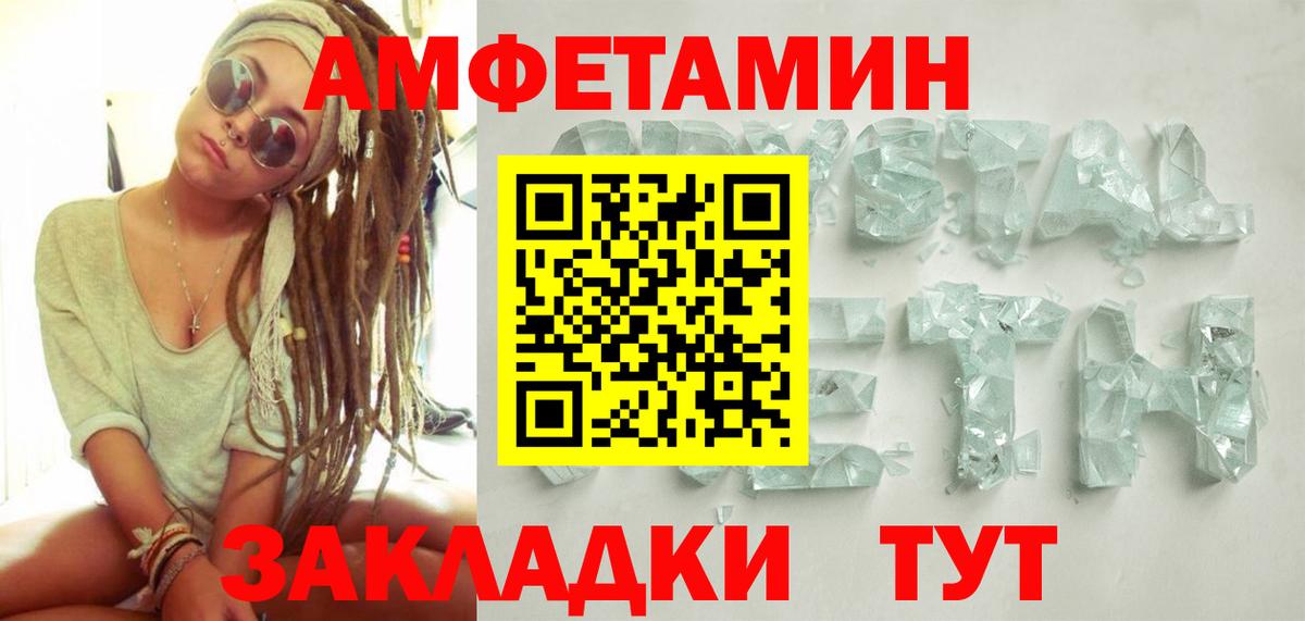 Метамфетамин кристалл Павлово