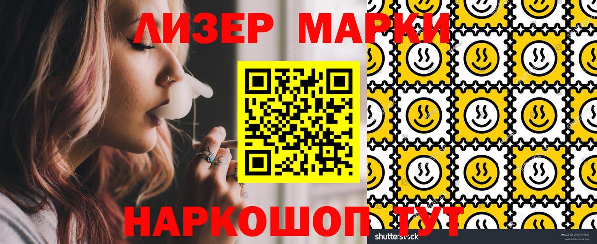 Наркотические марки 1,5мг Павлово